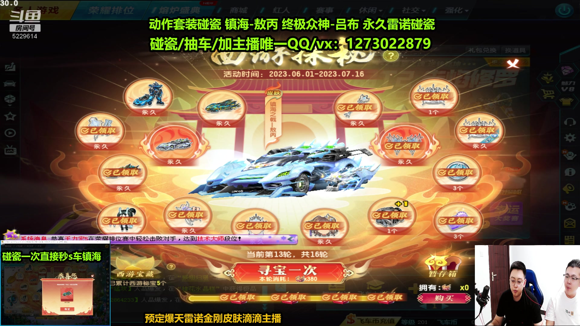 【2023-07-05 23点场】圆梦大师丶秦珂：【双人直播中】碰瓷三国吕布 雷诺 搞起