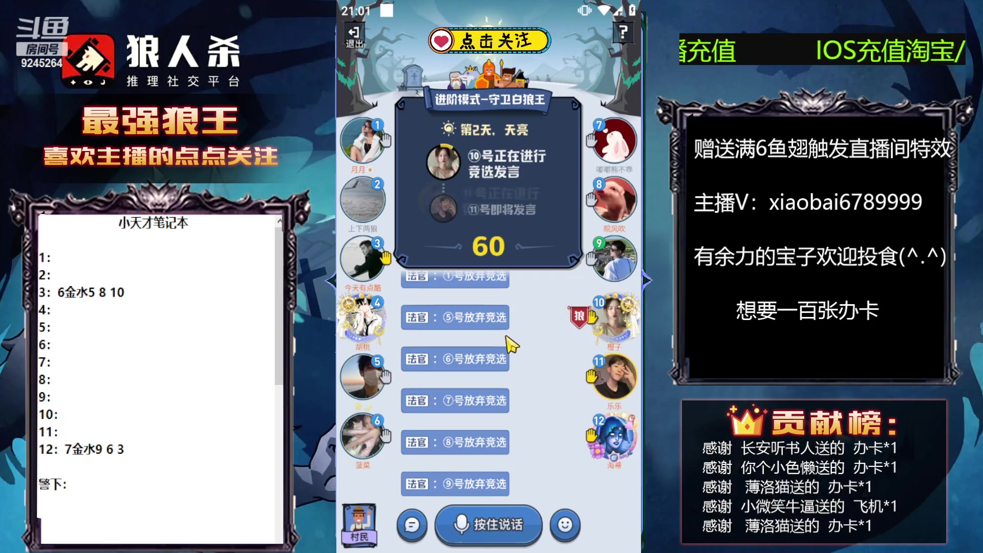 【2023-07-06 20点场】白日梦想家II7：狼人杀路人王开打开打