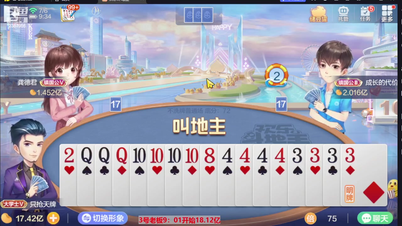 【2023-07-06 08点场】灬幸之斗地主灬：三个小时赢了六个亿？你敢信？