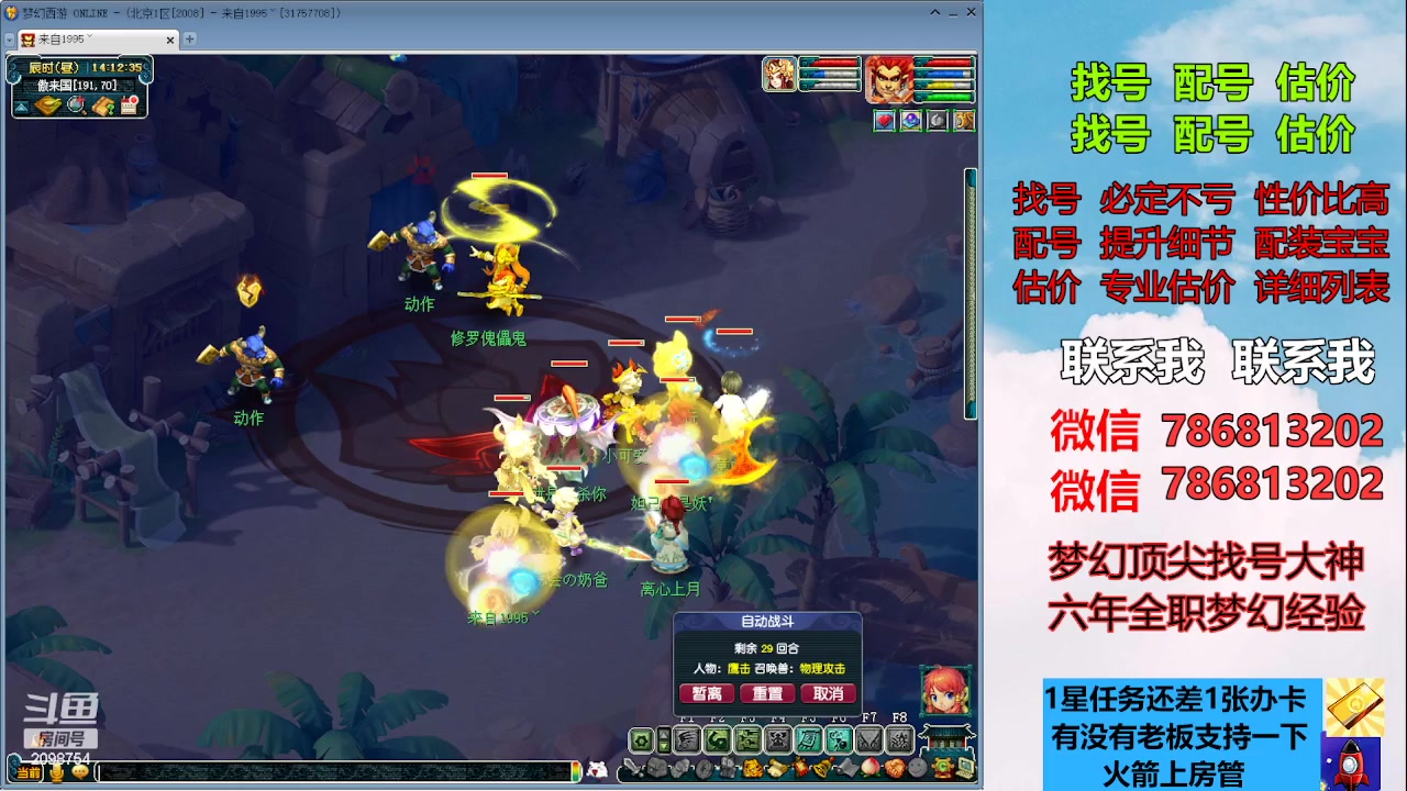 【2023-07-06 13点场】来自1995：找号主播。估号配号就是专业