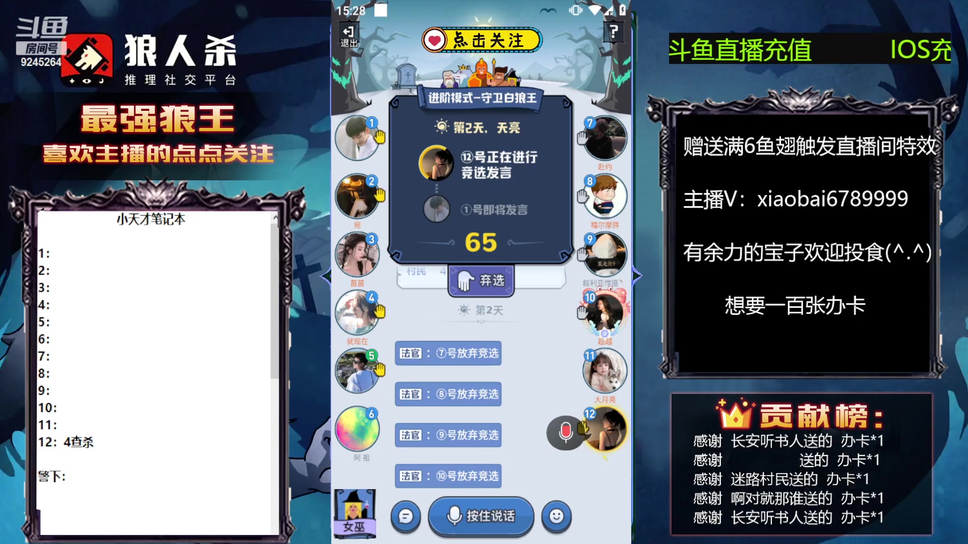 【2023-07-06 14点场】白日梦想家II7：狼人杀路人王开打开打