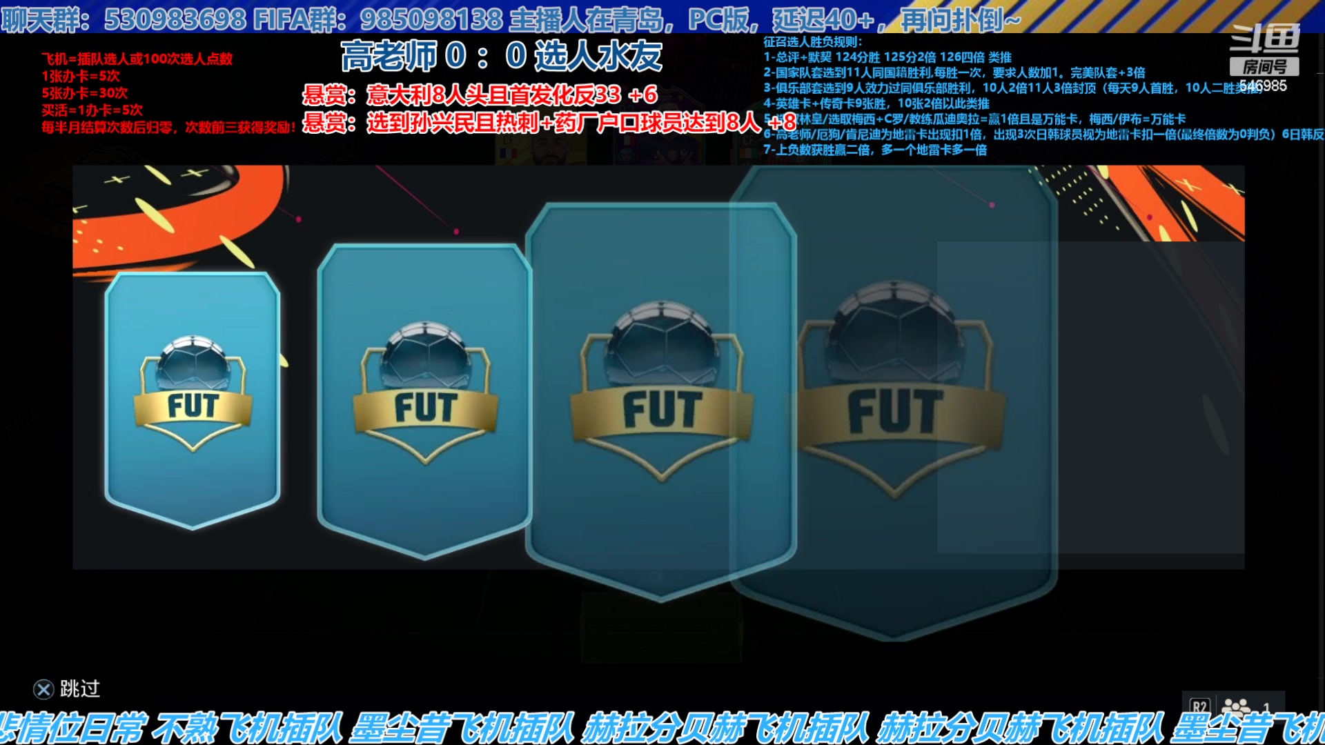 【2023-07-06 14点场】高老师爱足球：FIFA23征召选人，开开心心拿低保~