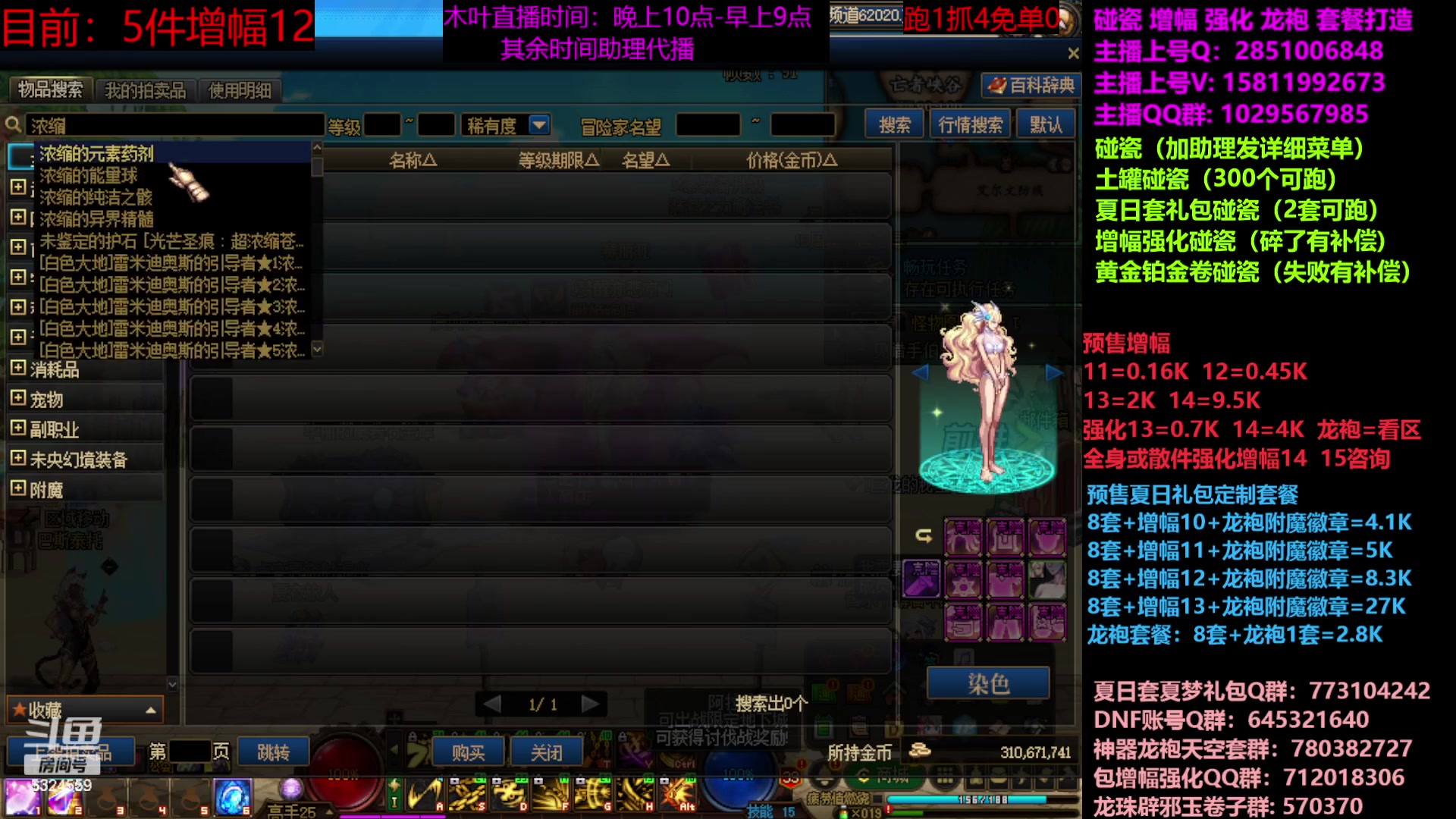 【2023-07-06 16点场】DNF木叶剑心：二台：增幅活动进行中！