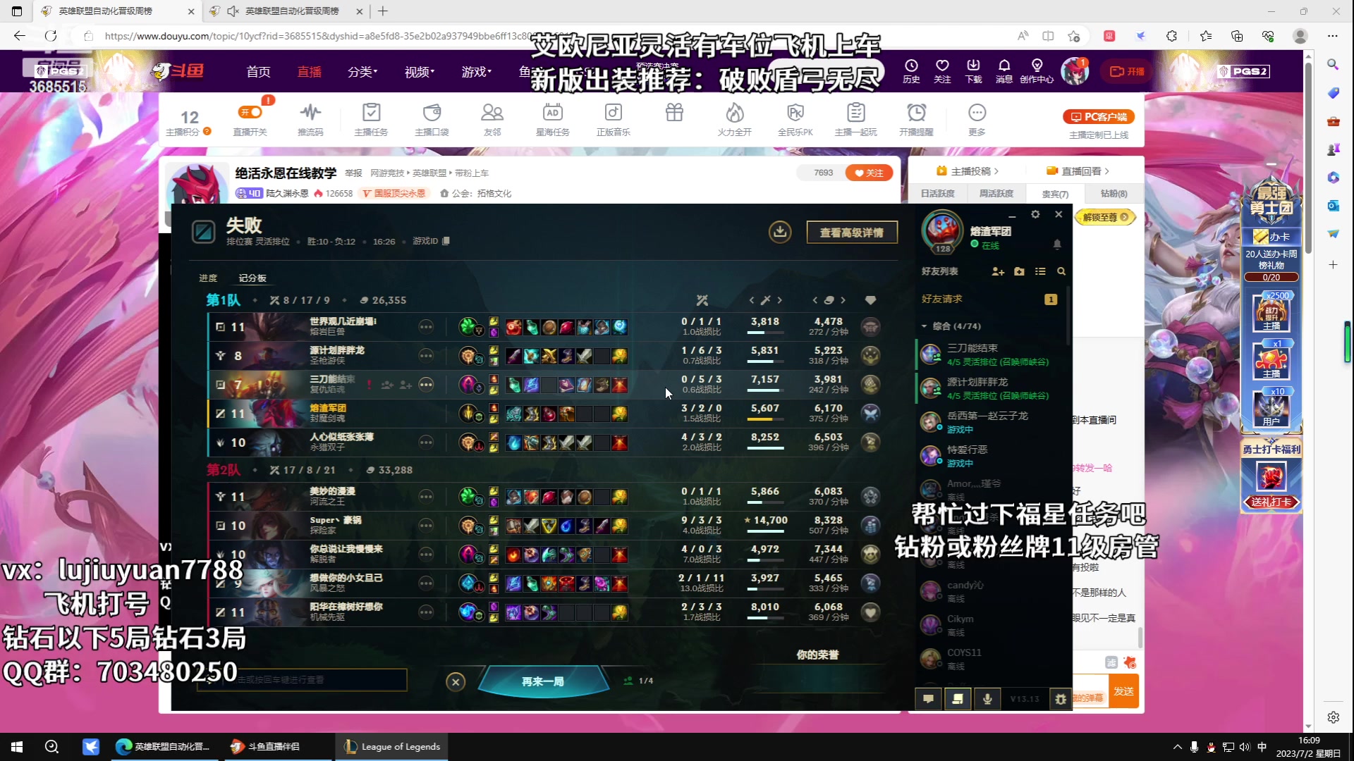 【2023-07-02 15点场】陆久渊永恩：绝活永恩在线教学