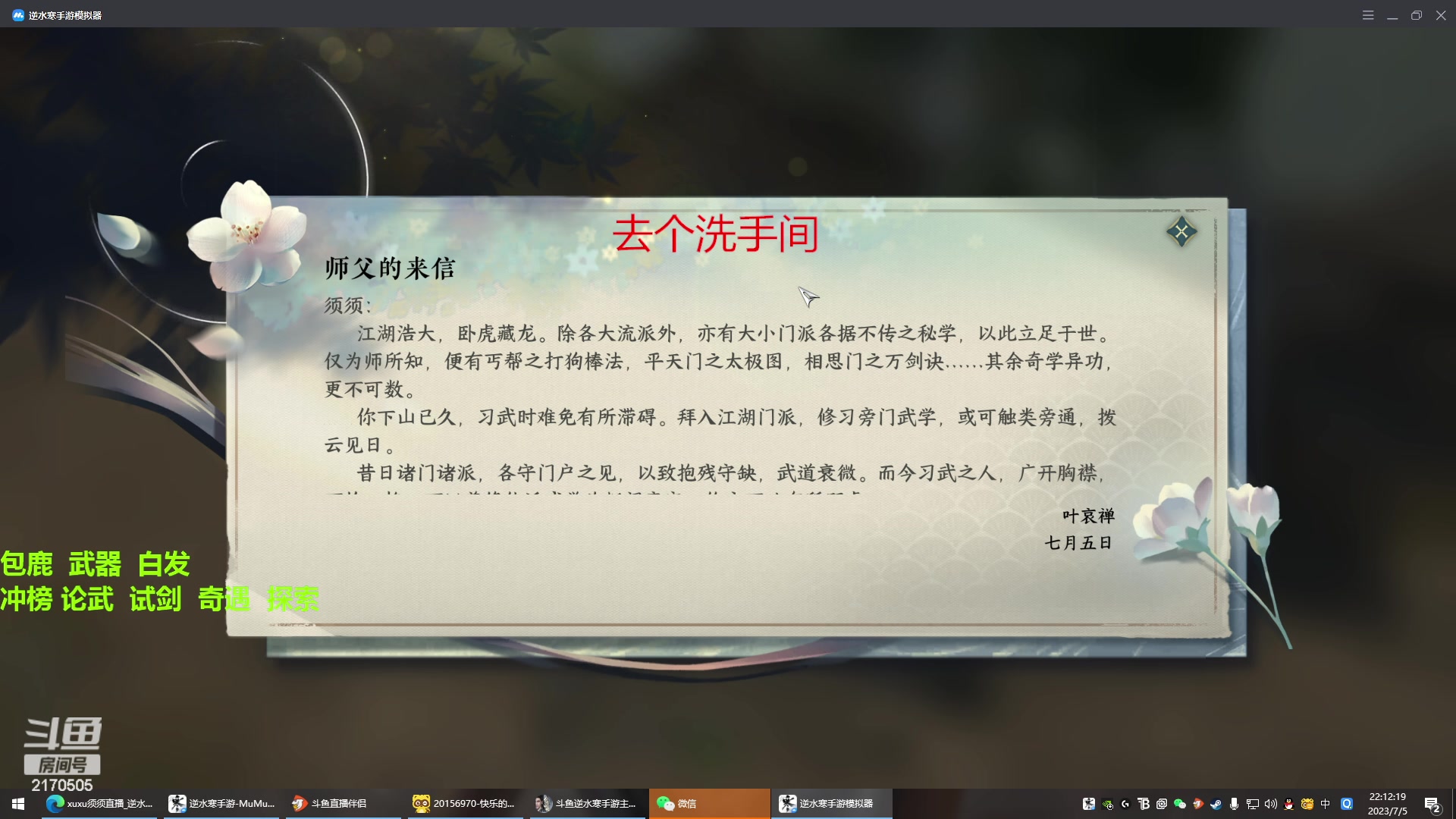 【2023-07-05 21点场】xuxu须须：【玲珑相思】论武走一走，活到99