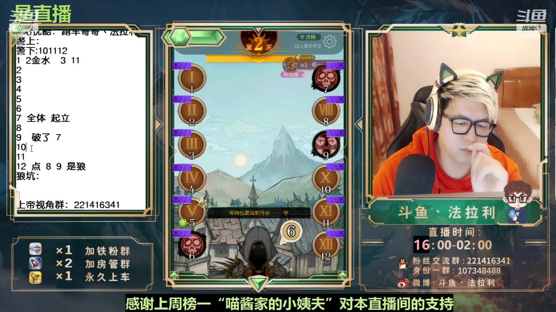 【2023-07-06 07点场】法拉利的直播间：最强狼人杀心理学技术主播来了