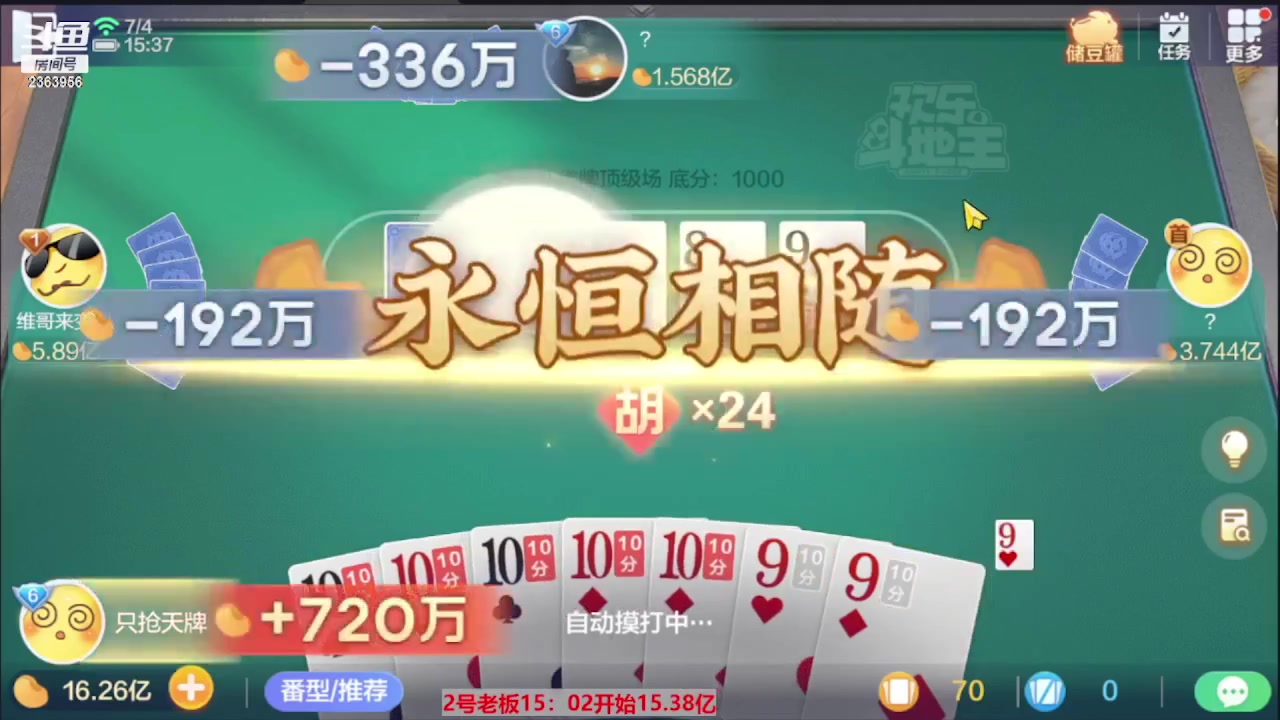 【2023-07-04 23点场】灬幸之斗地主灬：三个小时赢了六个亿？你敢信？