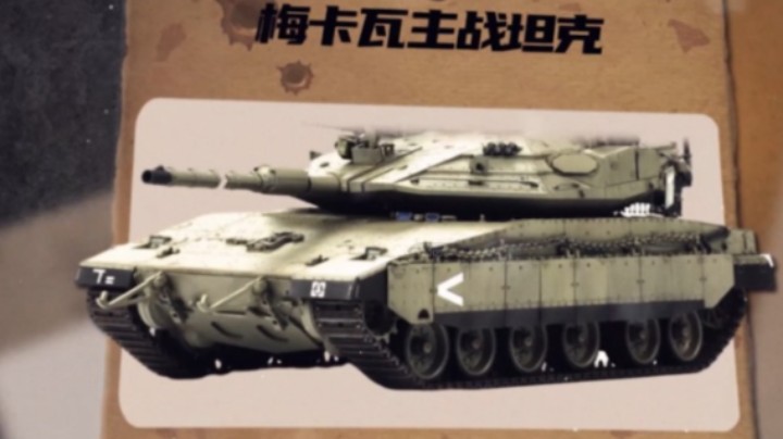 坦克中的“异类” “梅卡瓦”主战坦克是如何被生产出来的