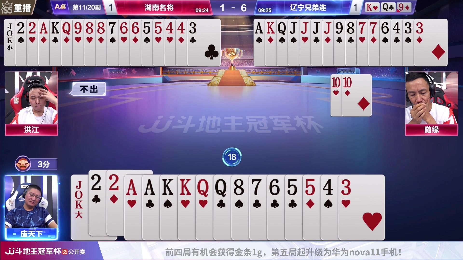 【2023-07-06 00点场】JJ斗地主官方：周四18点，E组最后一战！