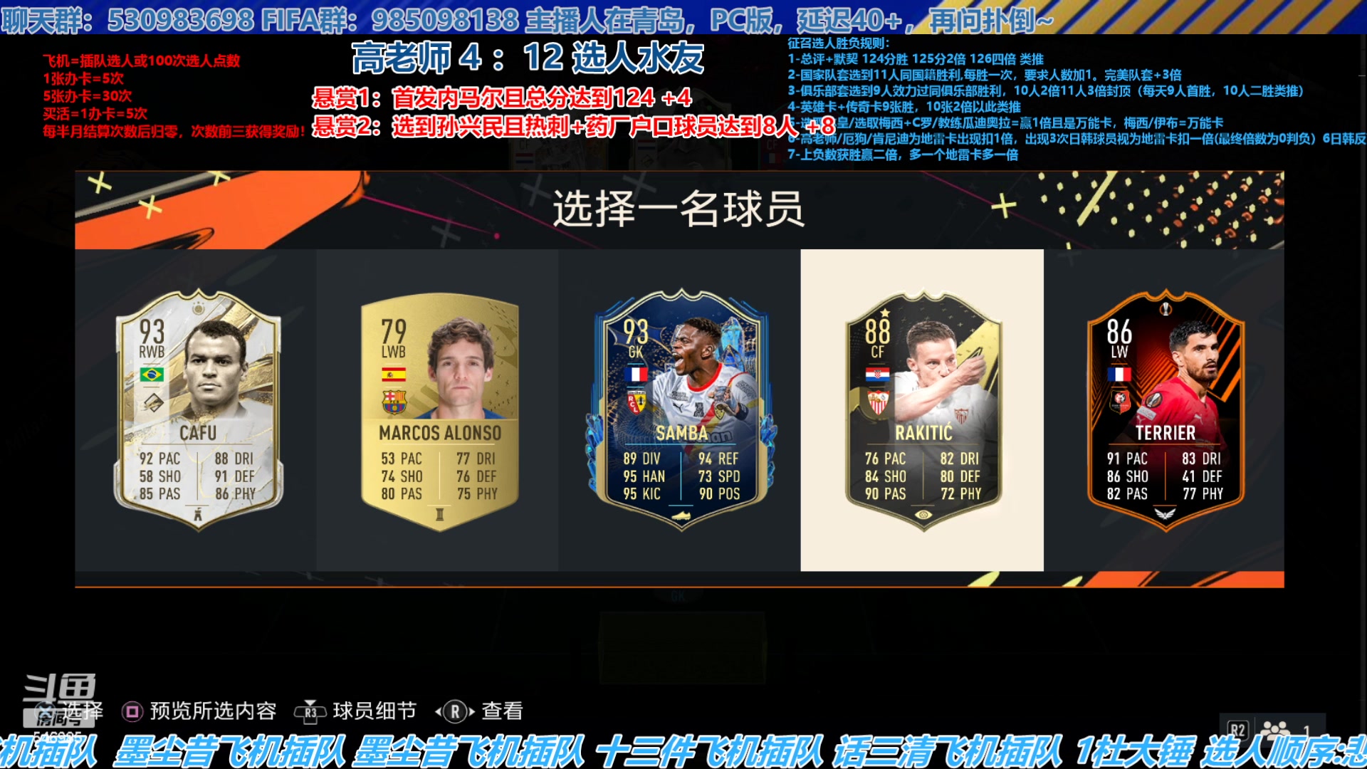 【2023-07-06 18点场】高老师爱足球：FIFA23征召选人，开开心心拿低保~
