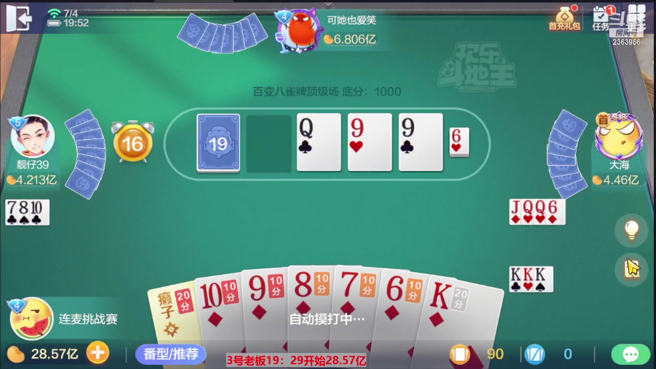 【2023-07-04 19点场】灬幸之斗地主灬：三个小时赢了六个亿？你敢信？