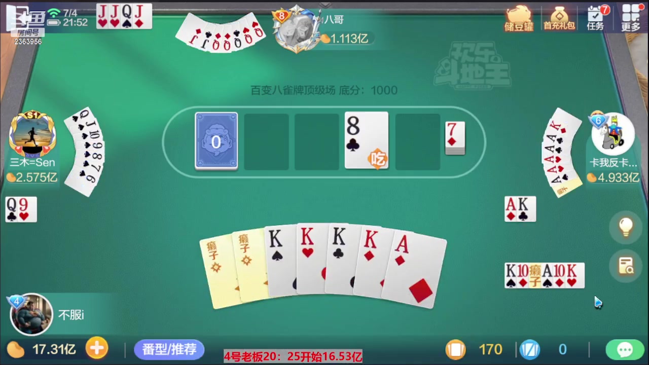 【2023-07-04 21点场】灬幸之斗地主灬：三个小时赢了六个亿？你敢信？