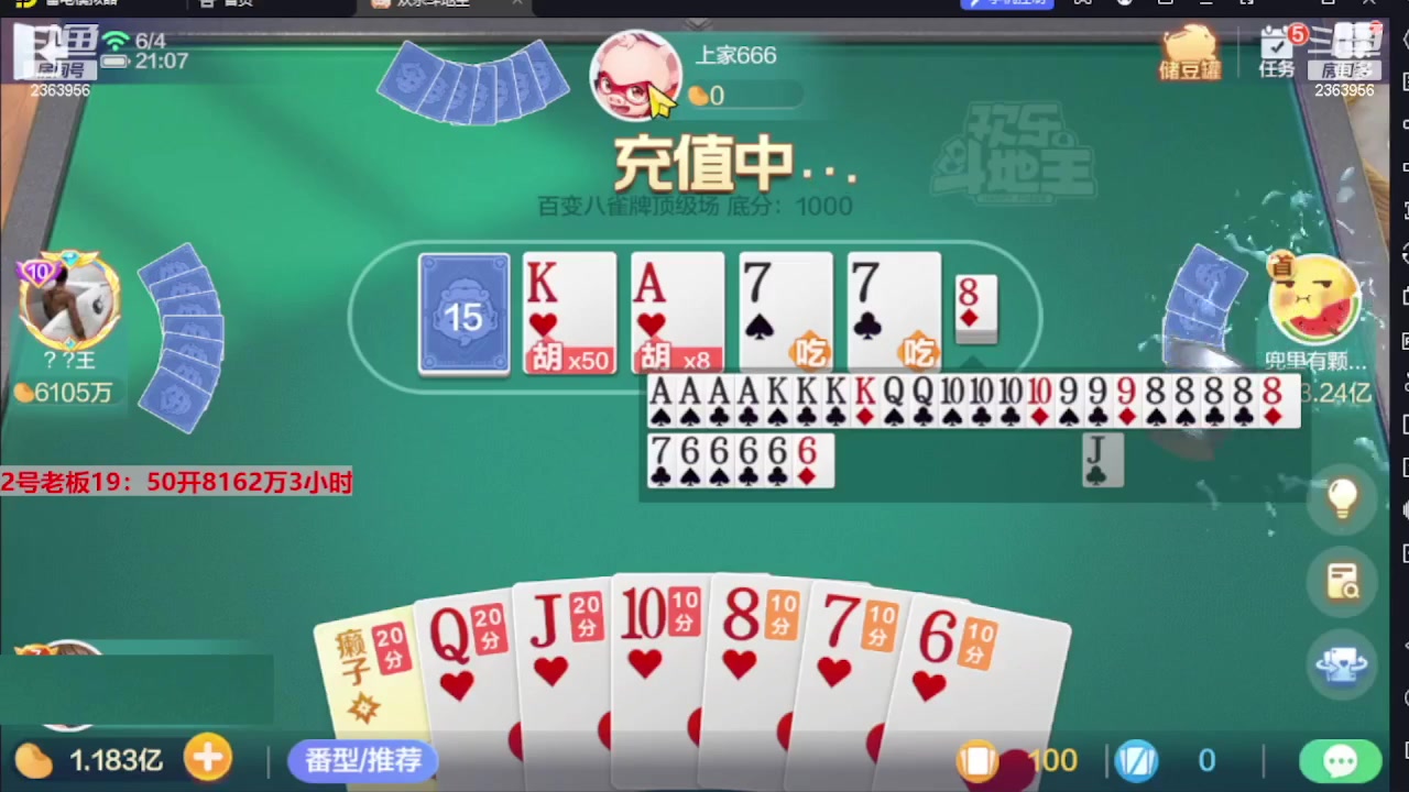 【2023-07-05 18点场】灬幸之斗地主灬：三个小时赢了六个亿？你敢信？