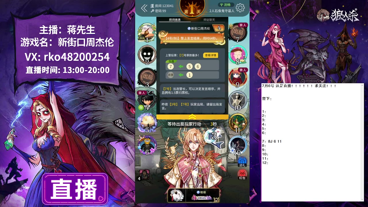 【2023-07-06 15点场】蒋先生KG21：7月6日直播 白天好人王！