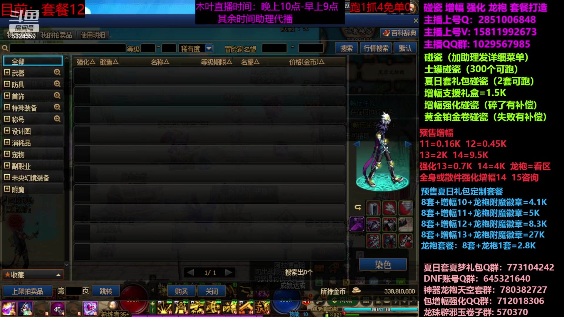 【2023-07-06 12点场】DNF木叶剑心：二台：增幅活动进行中！