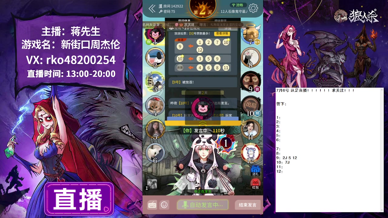 【2023-07-06 19点场】蒋先生KG21：7月6日直播 白天好人王！