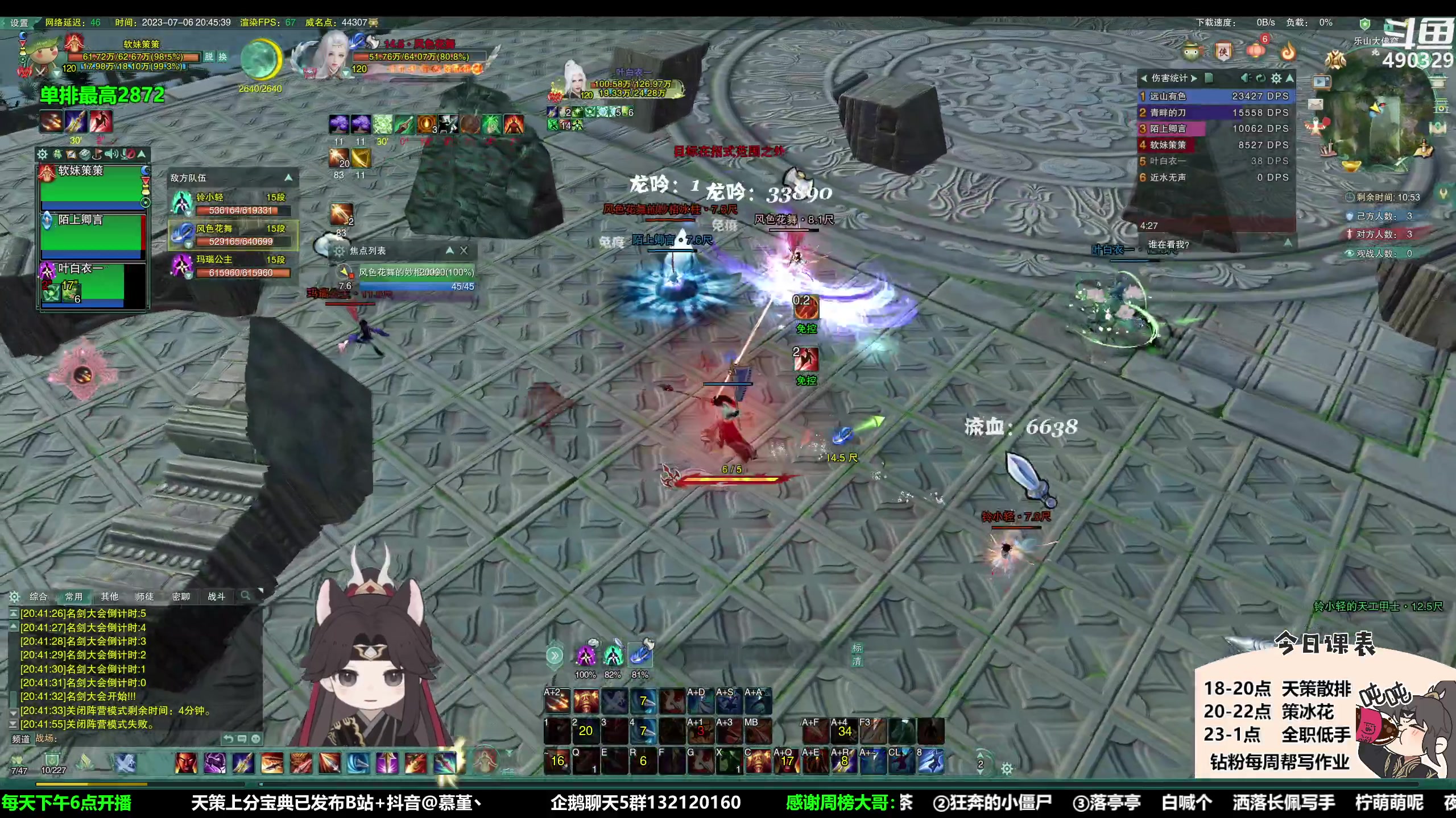 【2023-07-06 20点场】慕堇丶：组排策冰利！