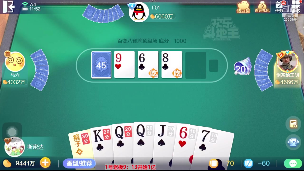【2023-07-04 11点场】灬幸之斗地主灬：三个小时赢了六个亿？你敢信？