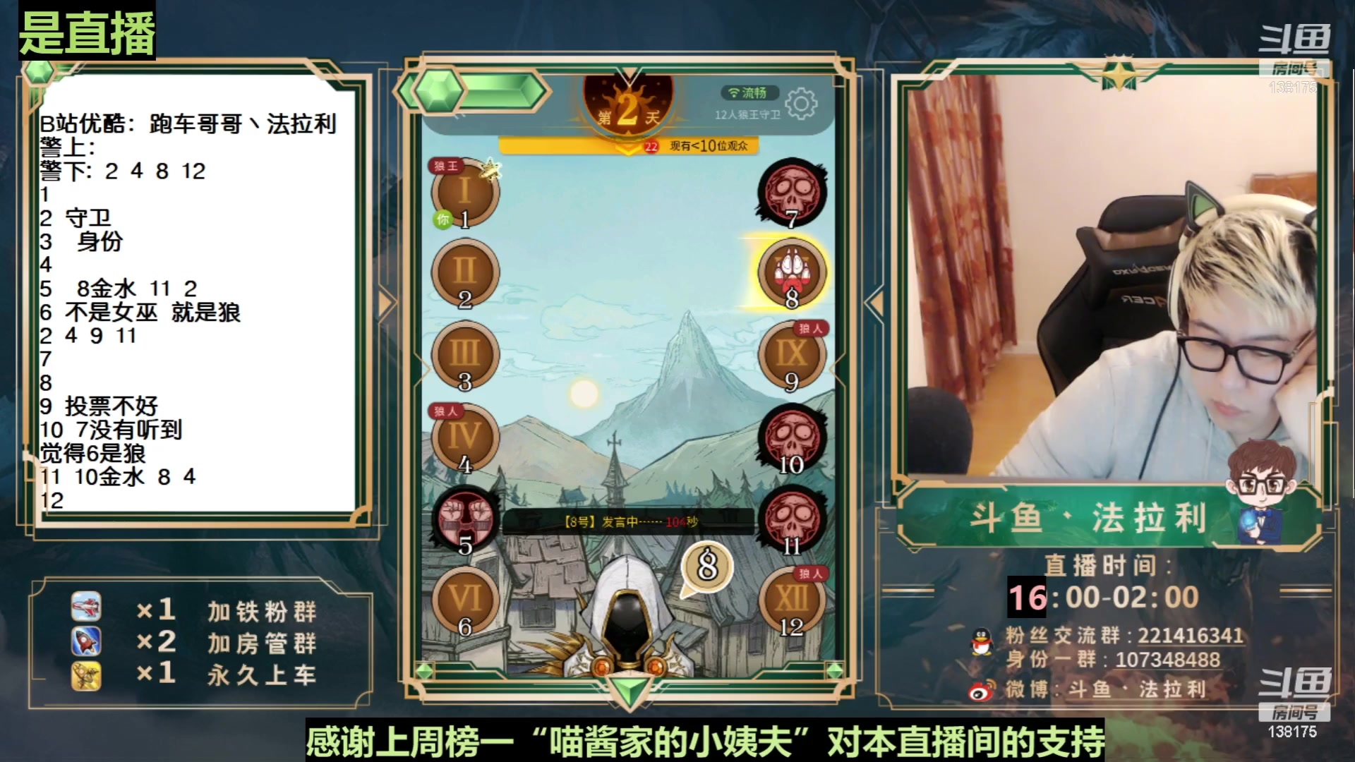 【2023-07-06 03点场】法拉利的直播间：最强狼人杀心理学技术主播来了