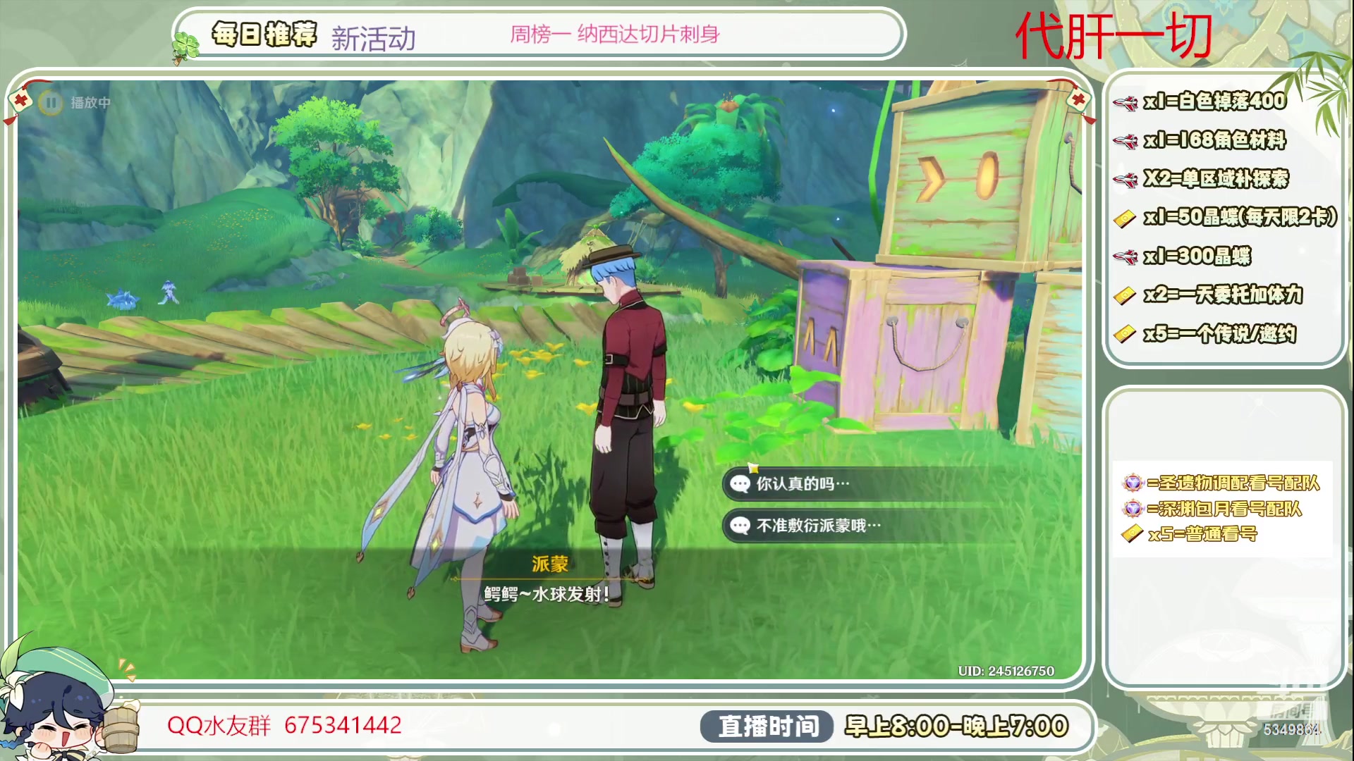 【2023-07-07 10点场】请叫我总攻大人丶：看号/深渊/探图/钓鱼/日常/晶蝶/打牌