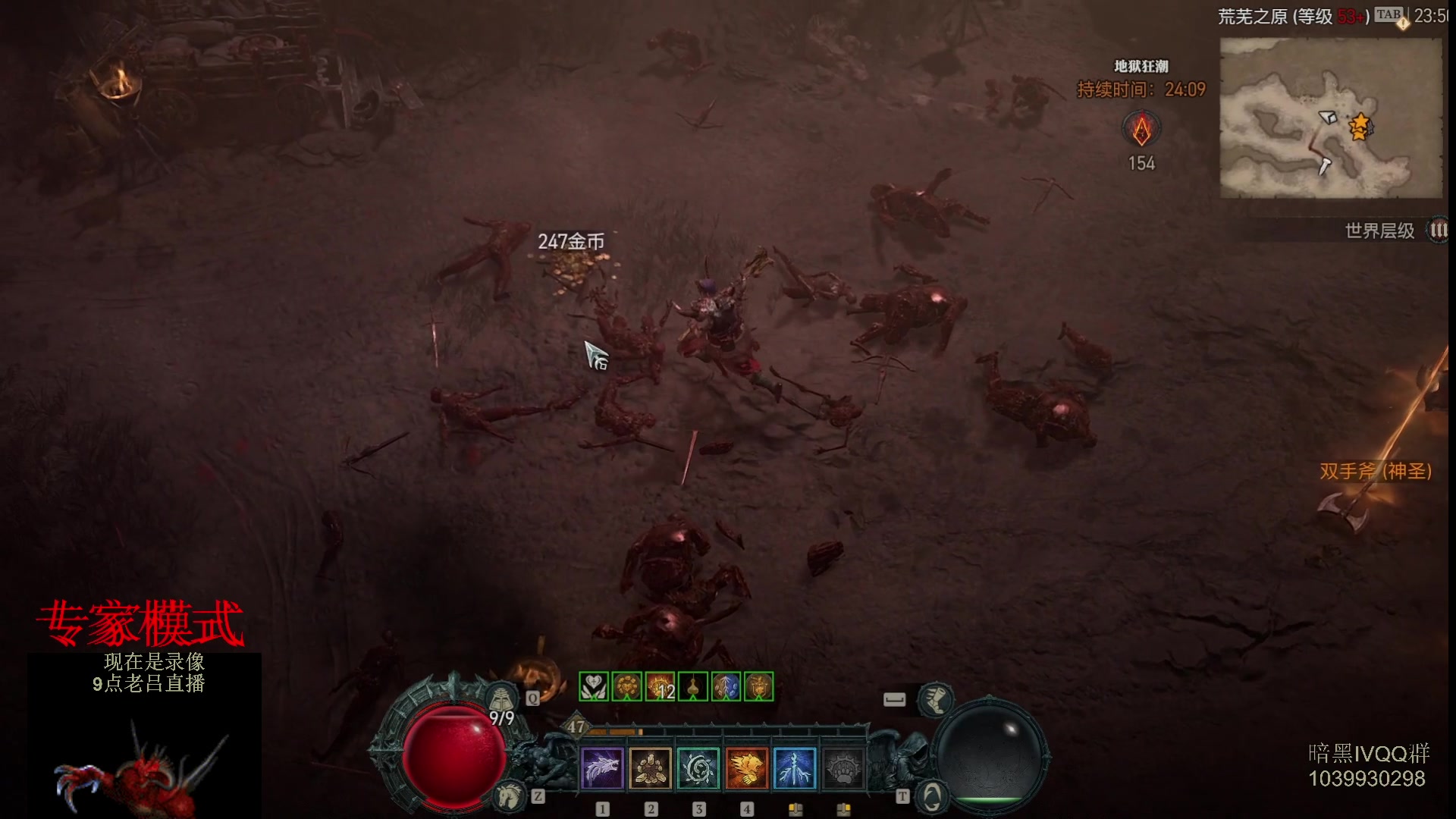 【2023-07-07 05点场】英雄吕布：暗黑4 专家 HC  德鲁伊 开荒