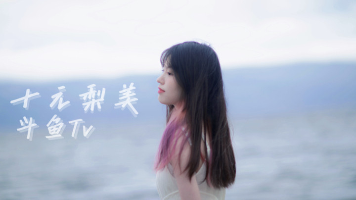 【海选投稿】这里是十元梨美和她蛋仔的一生..