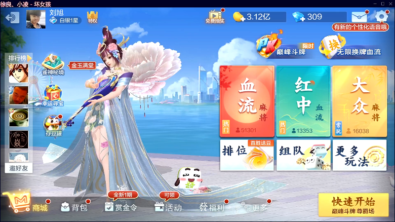 【欢乐麻将】靓旭的精彩时刻 20230707 20点场