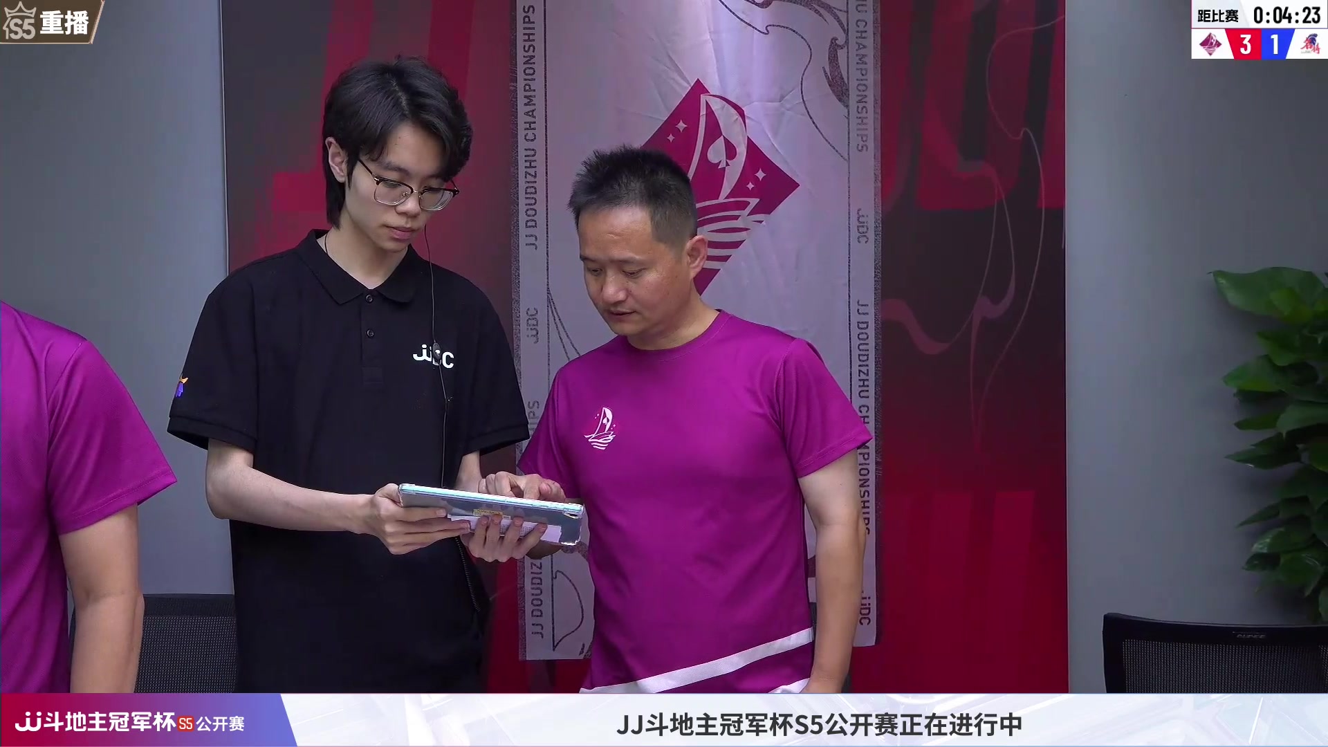 【2023-07-07 14点场】JJ斗地主官方：【观赛赢金条】斗地主公开赛直播中