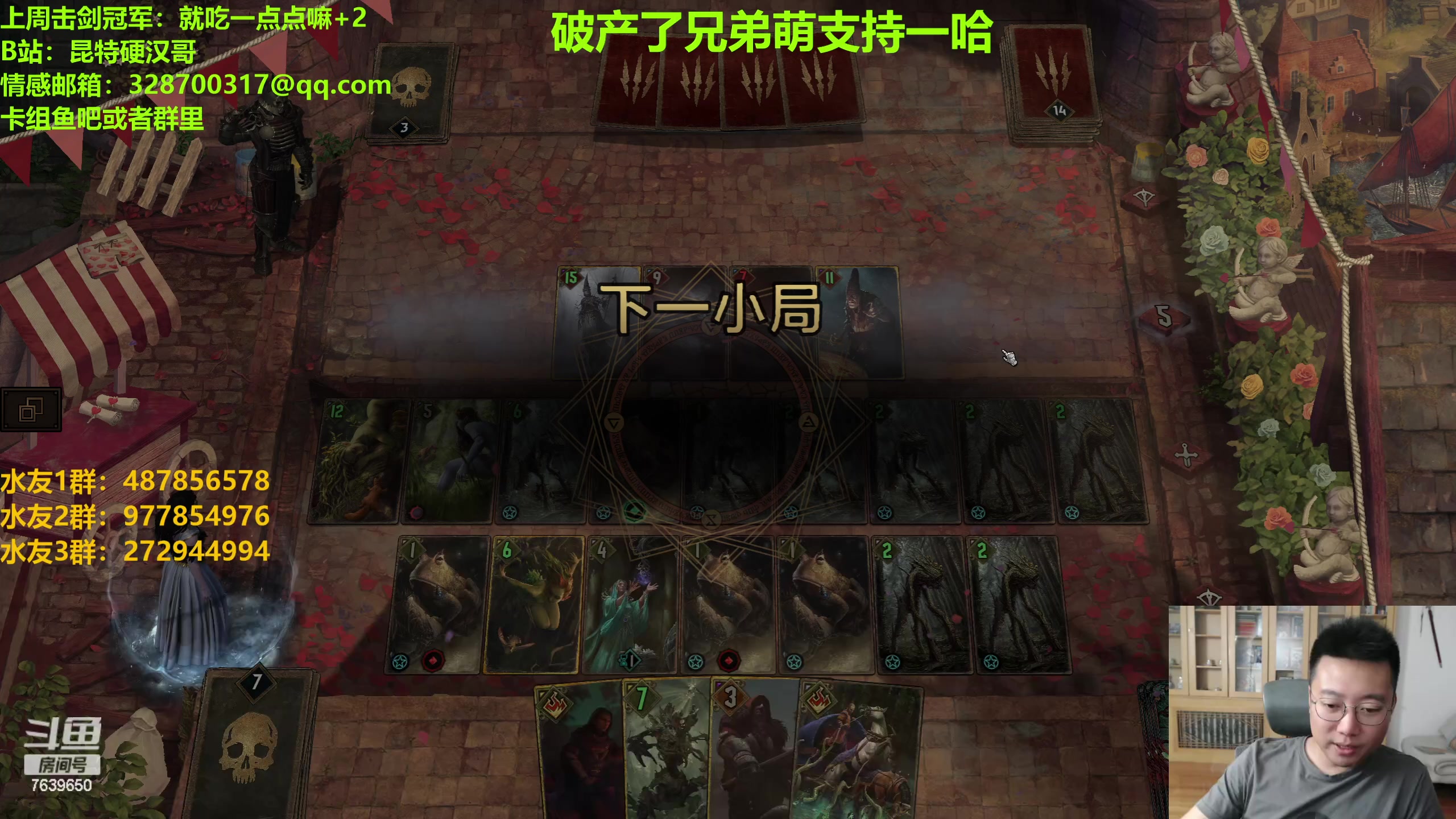 【2023-07-06 21点场】硬汉哥孙士彧：硬汉哥的昆特牌之家