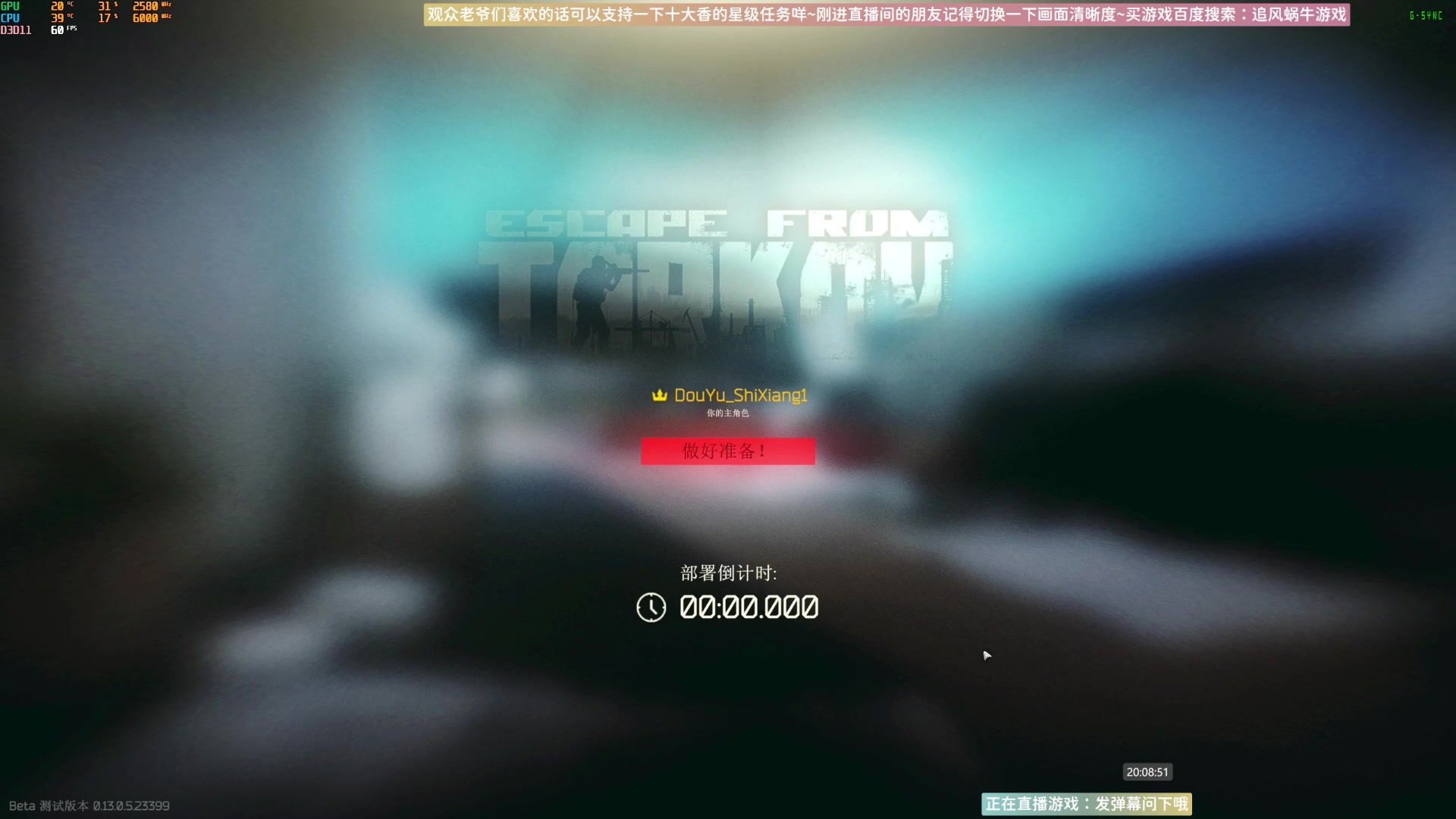 【2023-07-05 19点场】Biu十香：✨斗鱼第一画质✨萌新入坑日常✨逃离塔科夫