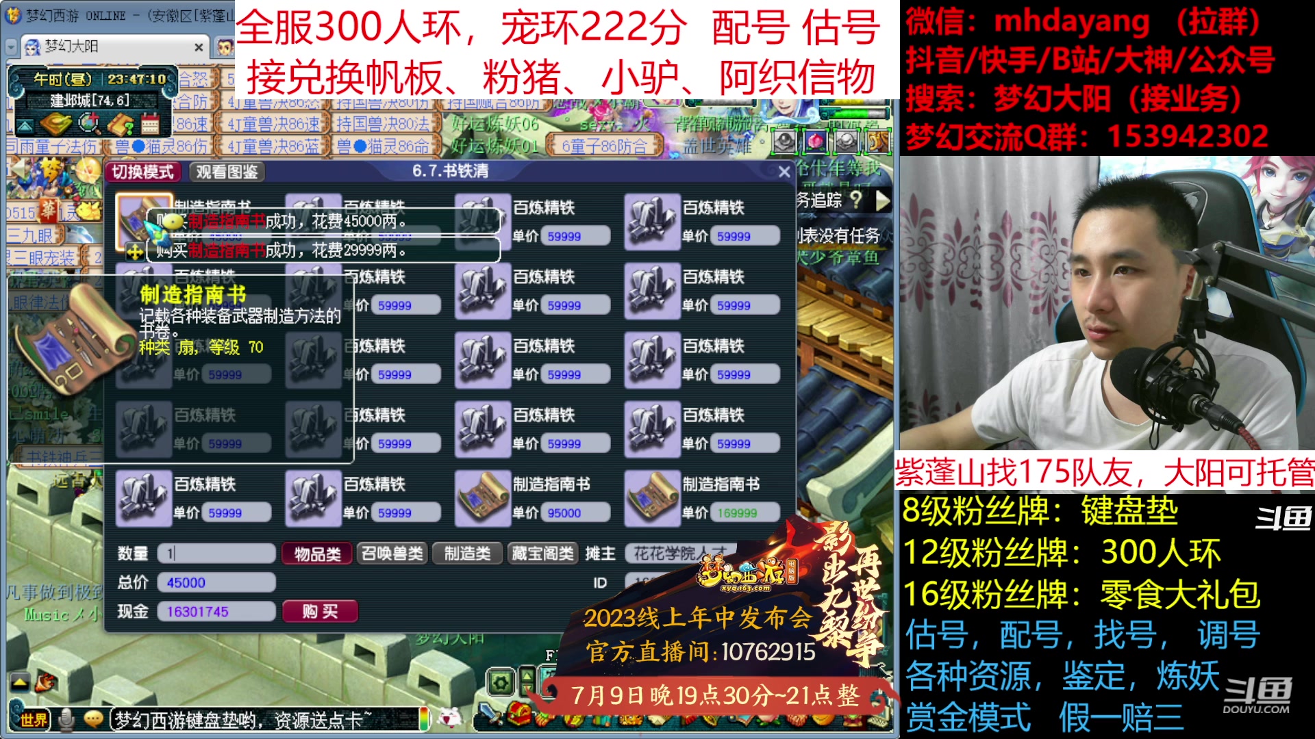 【2023-07-06 23点场】梦幻大阳：7月9号晚上8点，一起看新资料片