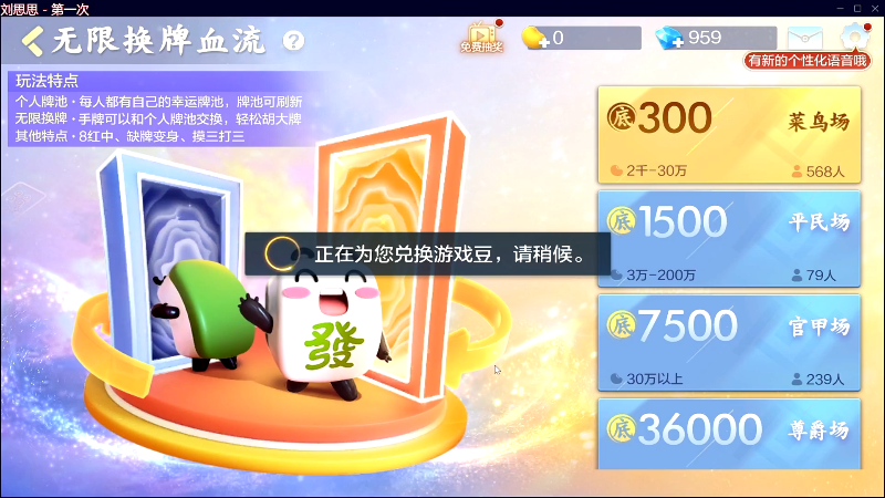 我在斗鱼看靓旭直播欢乐麻将