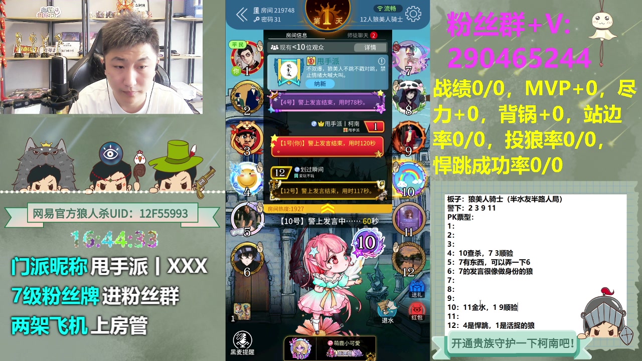【2023-07-07 16点场】甩手派丨柯南：水友局素质房间#狼人杀官方#