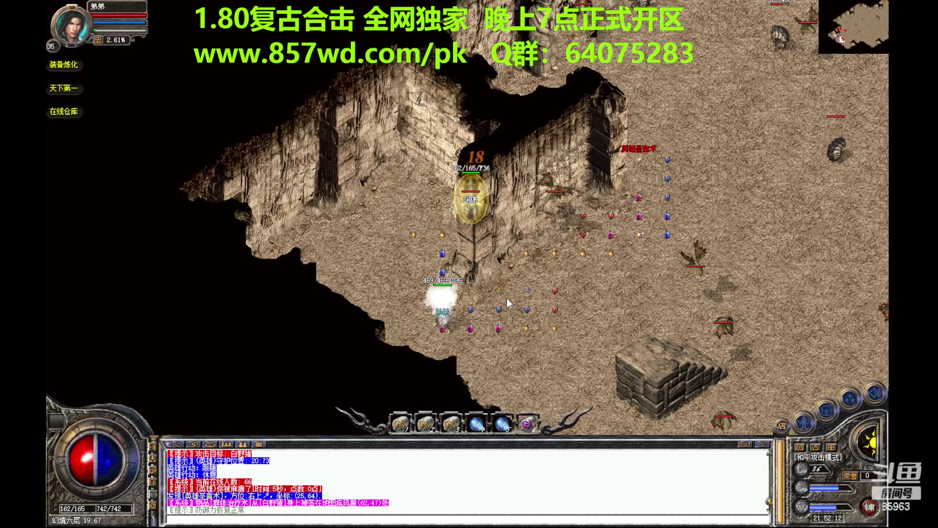 【2023-07-07 21点场】主播温州炮哥：传奇，顶级法师之路