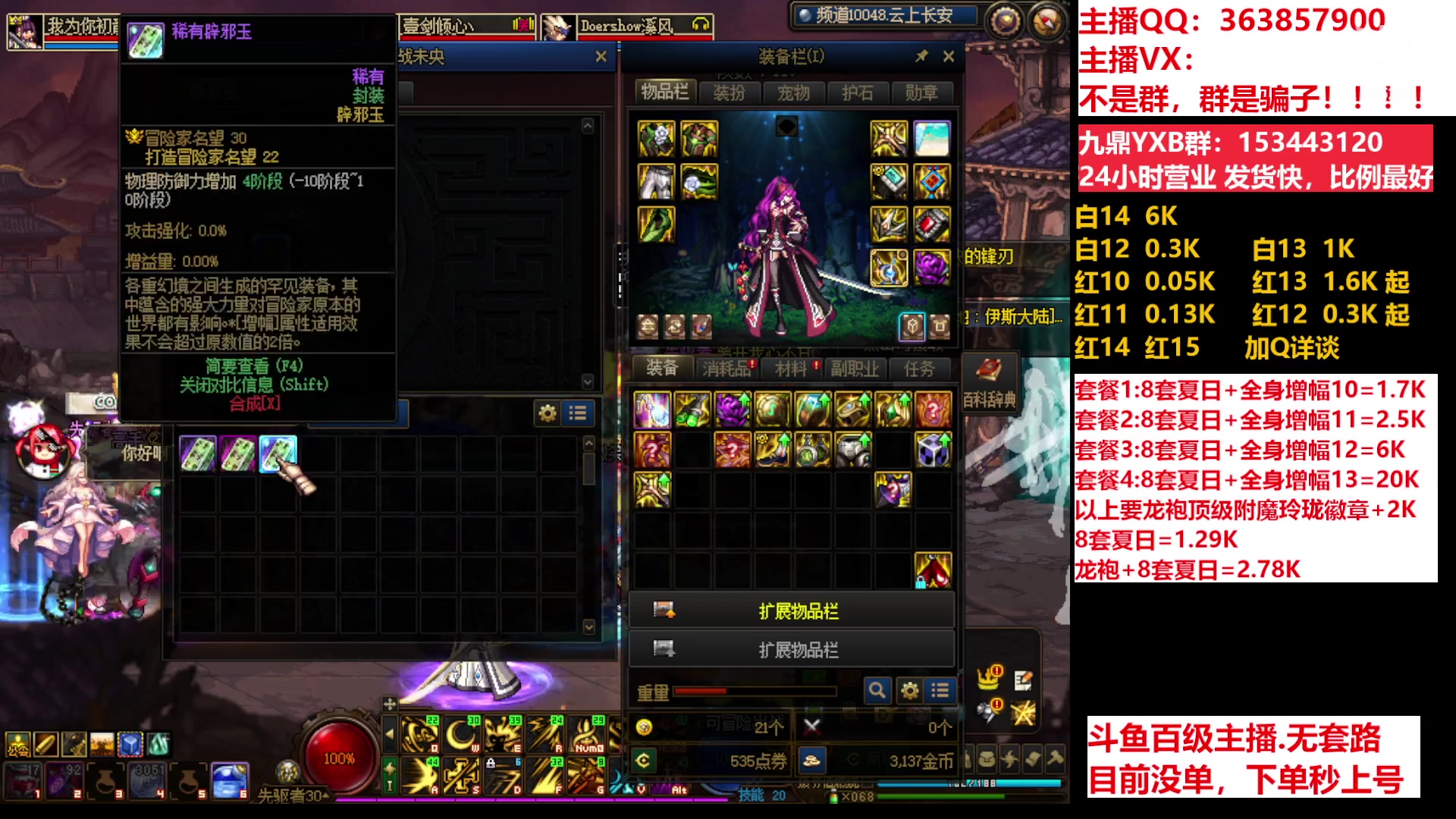 【2023-07-07 09点场】主播东门：东门：强化增幅11 12 13 51打造