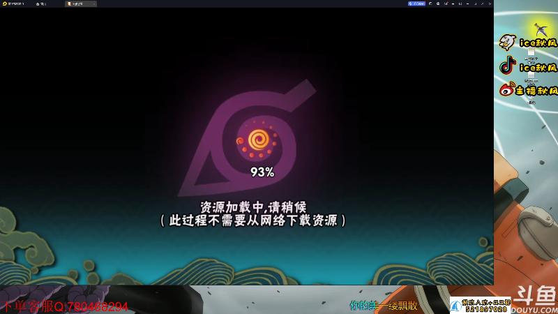 【火影忍者】ice秋风的精彩时刻 20230707 23点场