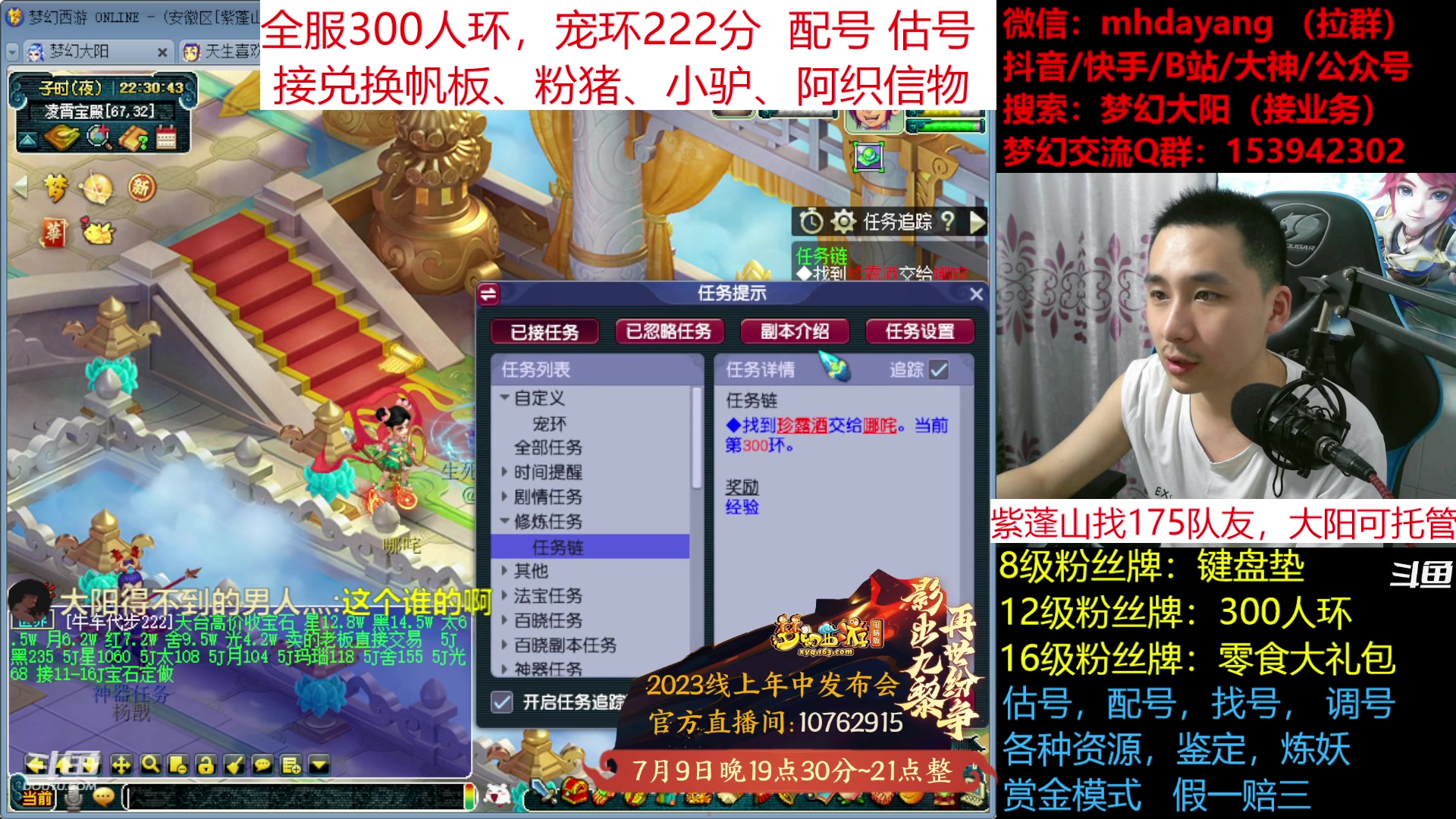 【2023-07-06 21点场】梦幻大阳：7月9号晚上8点，一起看新资料片
