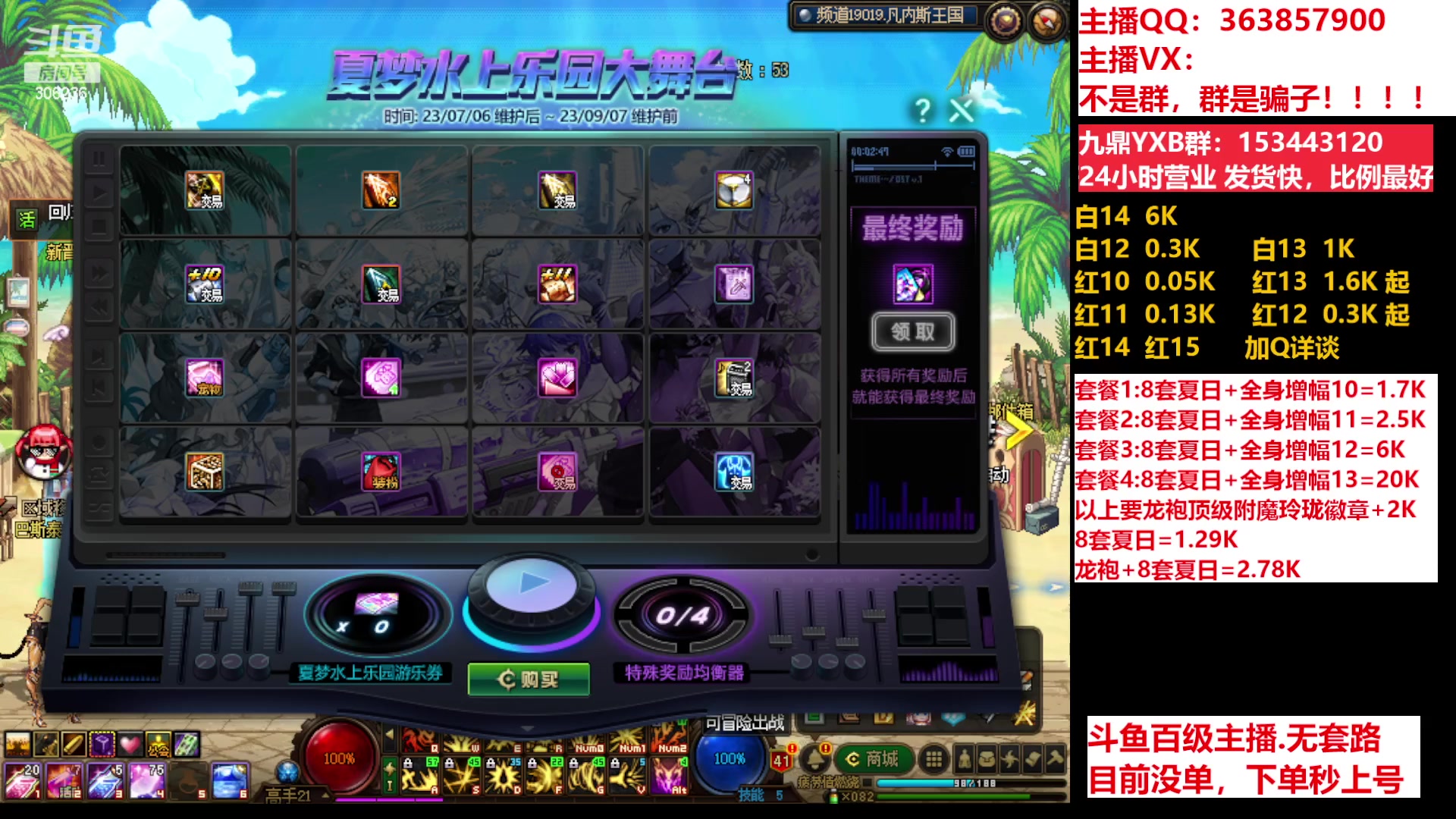 【2023-07-07 11点场】主播东门：东门：强化增幅11 12 13 51打造