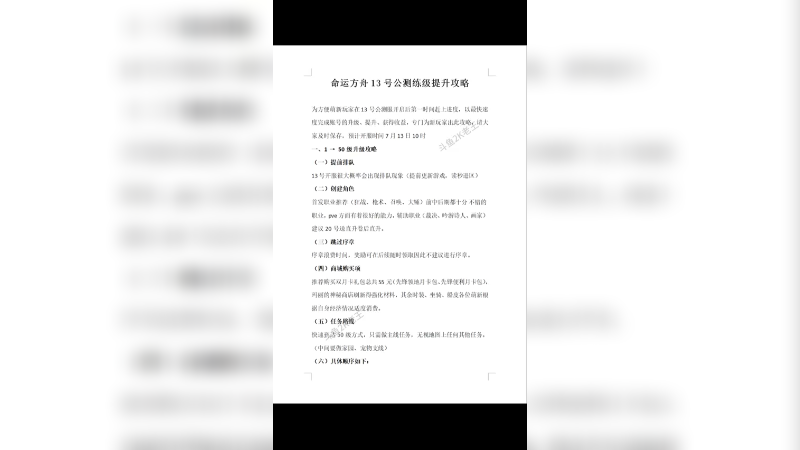 【命运方舟/斗鱼2K老王】命运方舟 13 号公测练级提升攻略