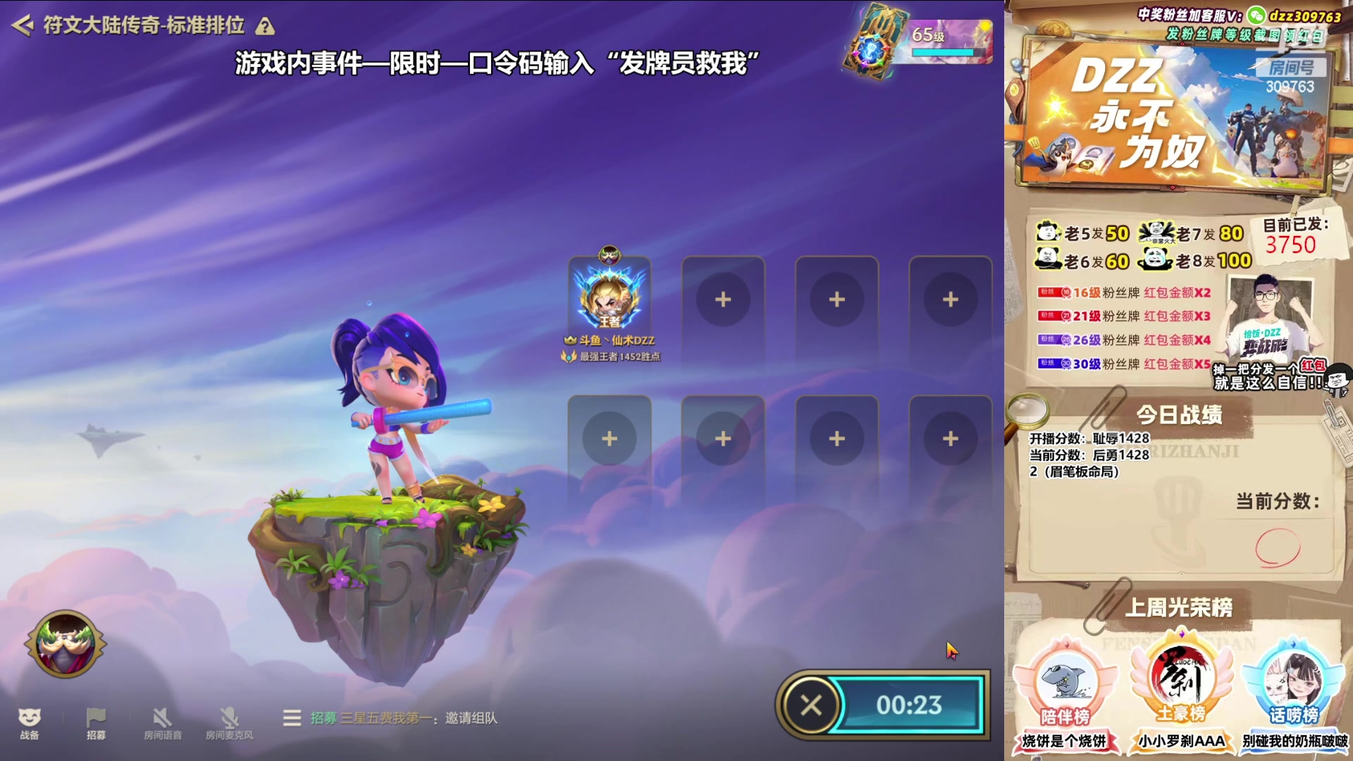 【2023-07-07 19点场】恰饭丶DZZ：今天又是有新思路的一天