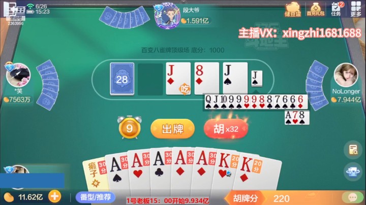4944百变八雀牌：45分钟，就上了3个亿，太666了！