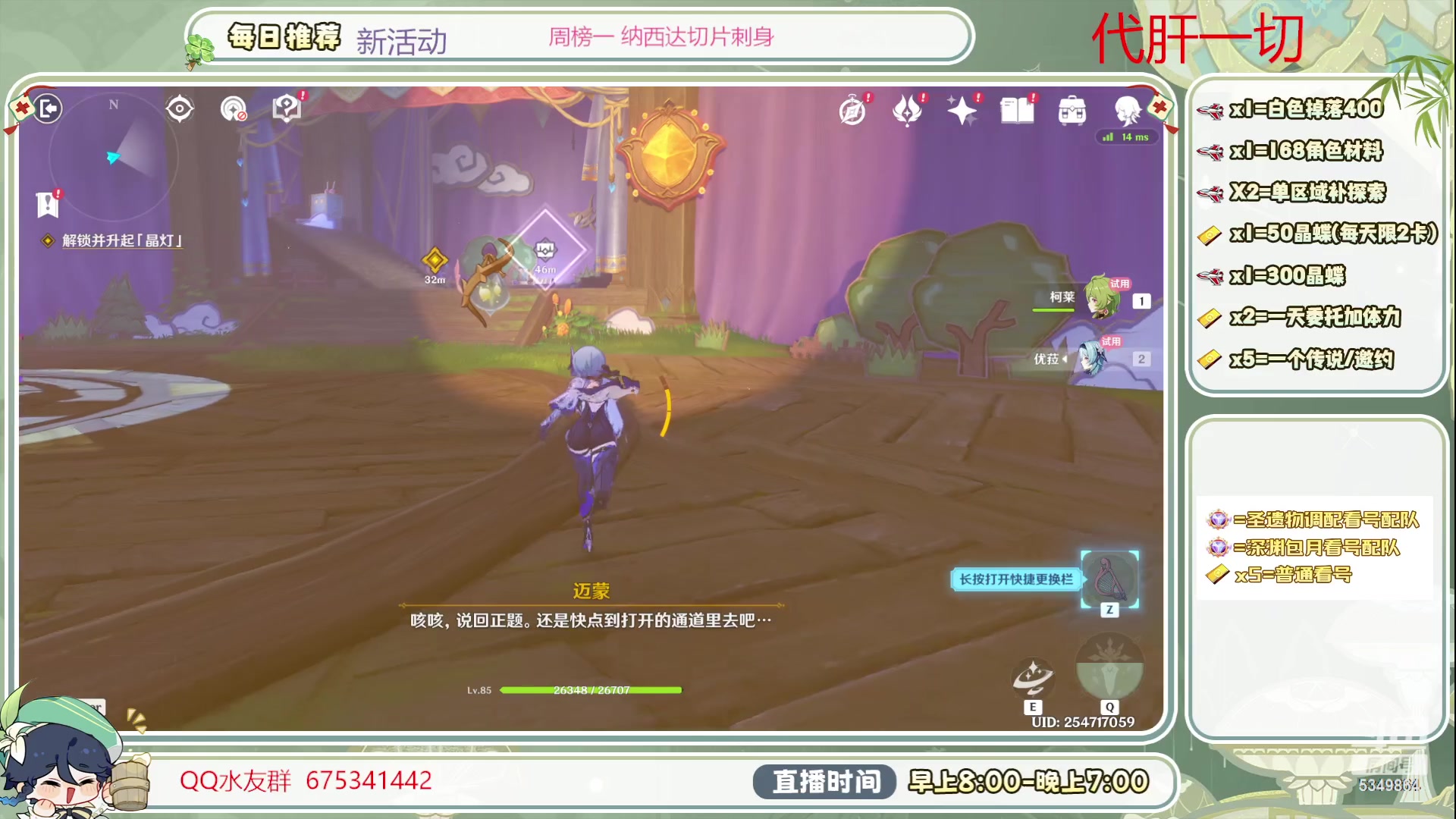 【2023-07-07 16点场】请叫我总攻大人丶：看号/深渊/探图/钓鱼/日常/晶蝶/打牌