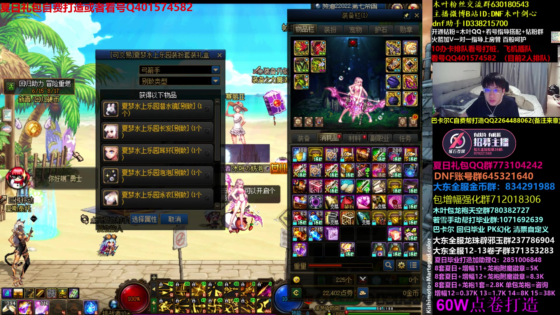 【2023-07-07 00点场】DNF木叶剑心：木叶:夏日礼包真香 你买了几套？