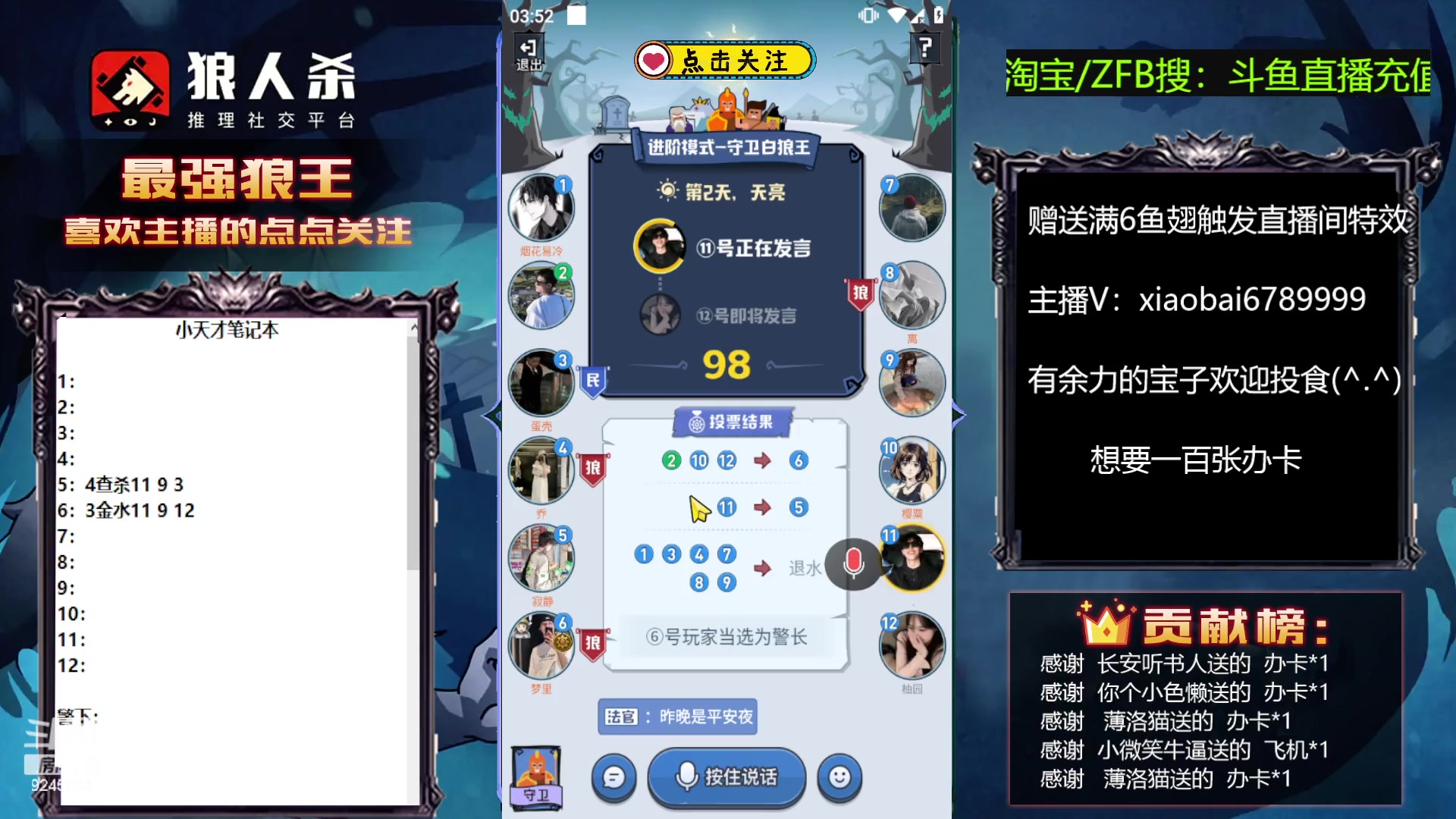 【2023-07-07 03点场】白日梦想家II7：狼人杀路人王开打开打