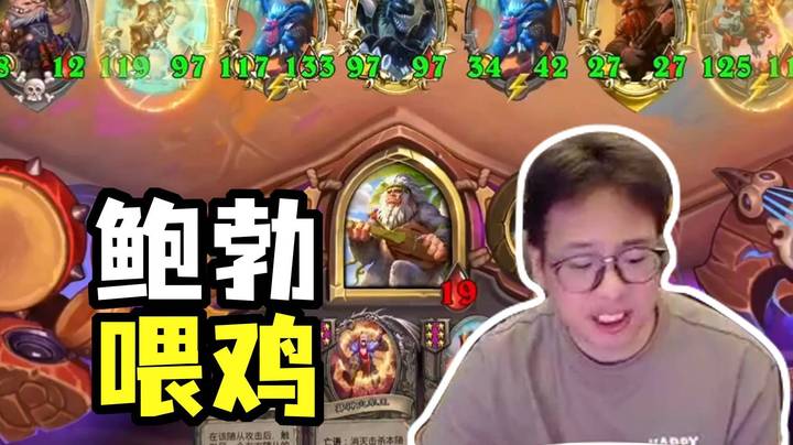 【夜吹的战棋日记921】鲍勃你要是这么发牌，我就不客气了