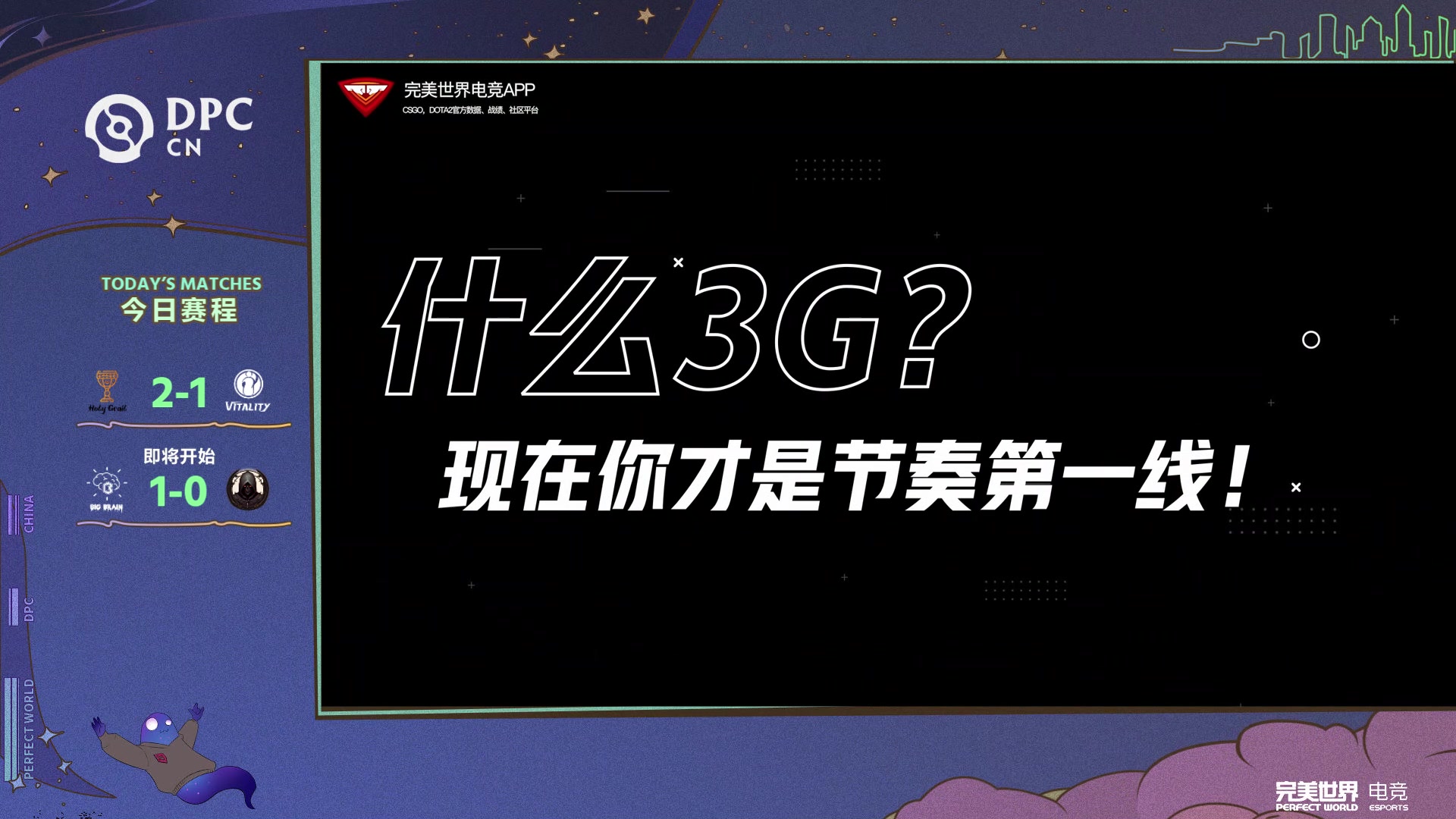 【2023-07-07 04点场】完美世界电竞频道：【重播】DPC2023中国联赛 夏季赛