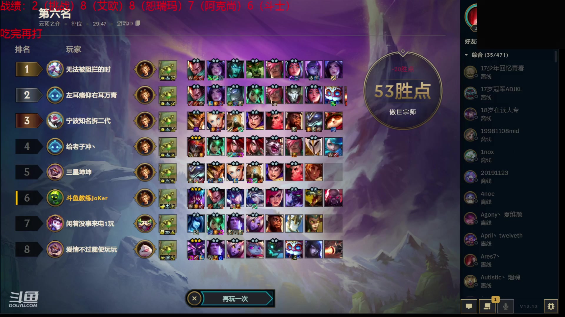 【2023-07-07 17点场】教练JoKer：艾欧恕瑞玛的天下，冲！
