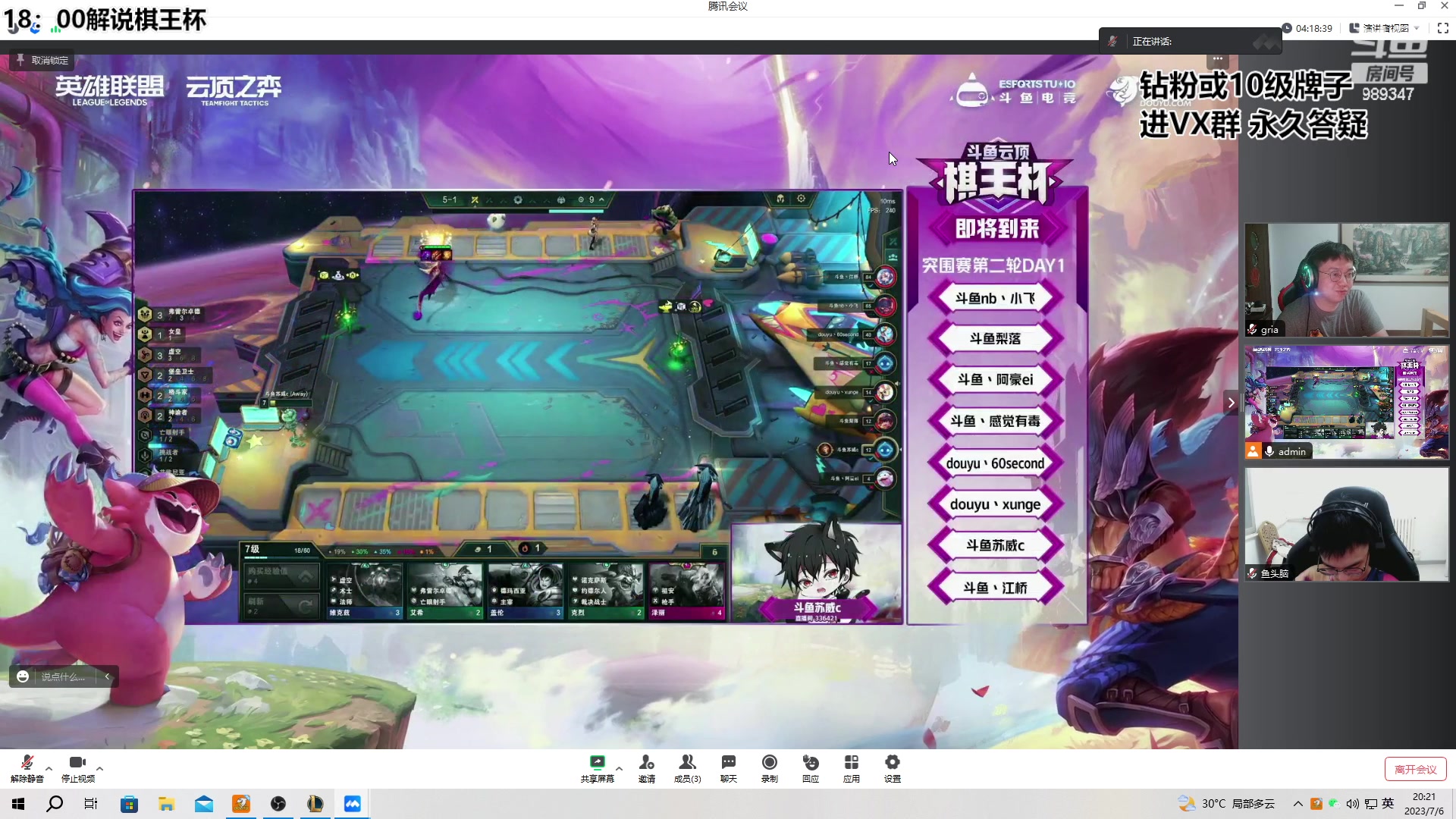 【2023-07-06 19点场】逝去zzz：晚上解说棋王杯突围赛