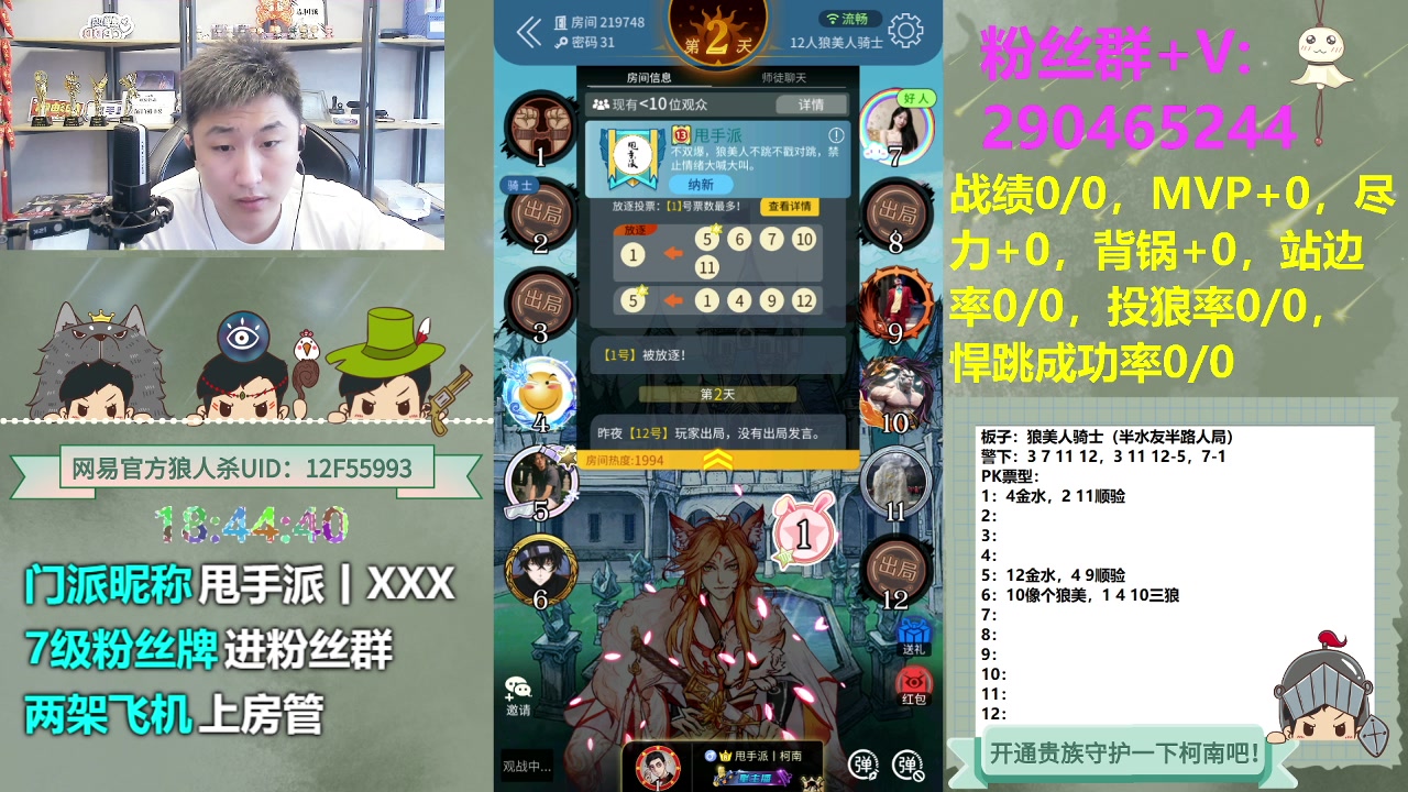 【2023-07-07 18点场】甩手派丨柯南：水友局素质房间#狼人杀官方#