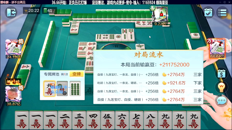【欢乐麻将】靓旭的精彩时刻 20230707 20点场